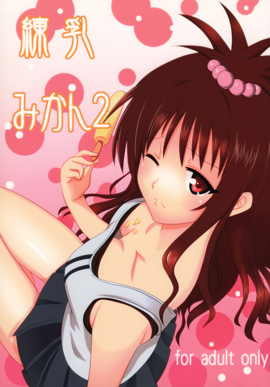 kohitsujitei-kei-natsu-rennyuu-mikan-2-to-love-ru-english-nananoouji
