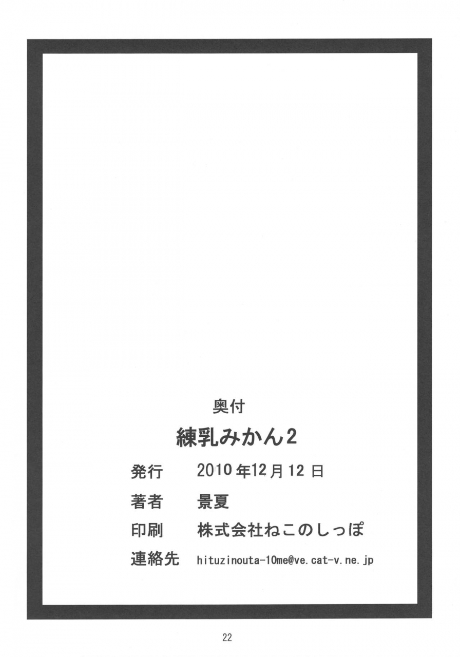 kohitsujitei-kei-natsu-rennyuu-mikan-2-to-love-ru-english-nananoouji