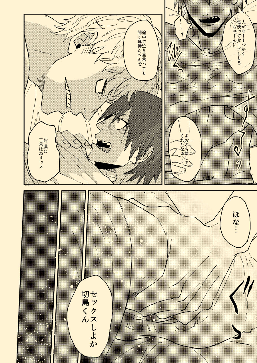 hamushi-8x8-nee-nee-anosa-my-hero-academia-digital