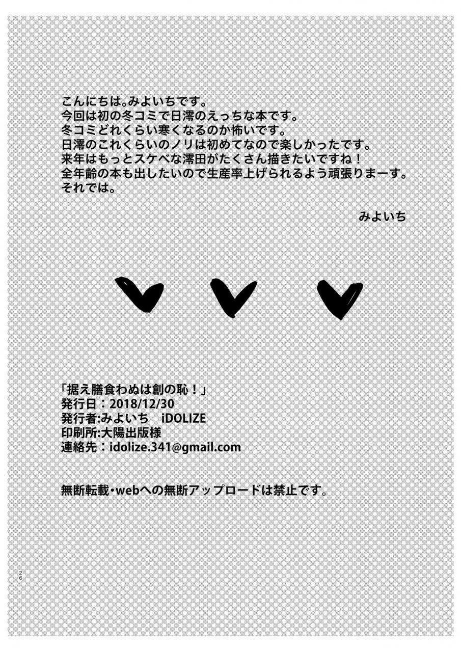 idolize-miyoichi-suezen-kuwanu-wa-hajime-no-haji-super-danganronpa-2-digital