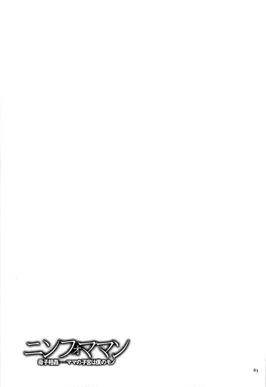 kojima-miu-nympho-maman-boshi-soukan-mama-no-shikyuu-wa-boku-no-mono-english-fated-circle