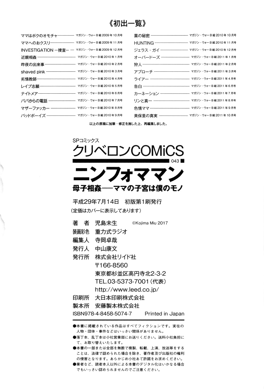 kojima-miu-nympho-maman-boshi-soukan-mama-no-shikyuu-wa-boku-no-mono-english-fated-circle