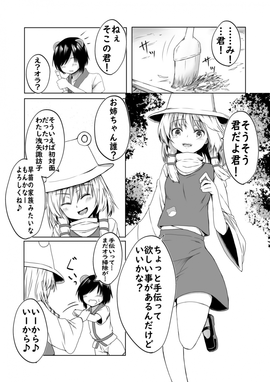 kamunika-suwako-sama-to-uwaki-sex-suru-manga-touhou-project