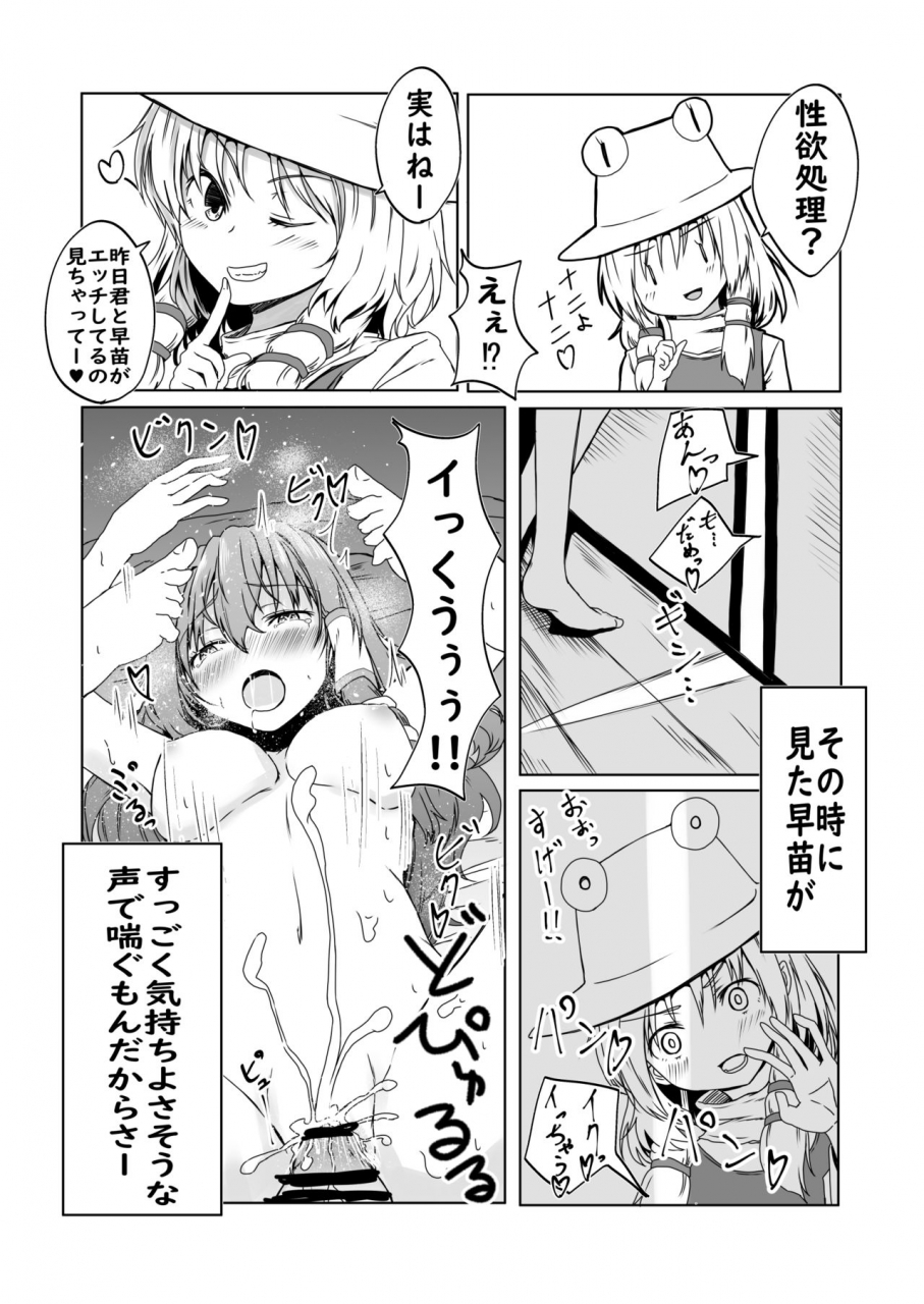 kamunika-suwako-sama-to-uwaki-sex-suru-manga-touhou-project