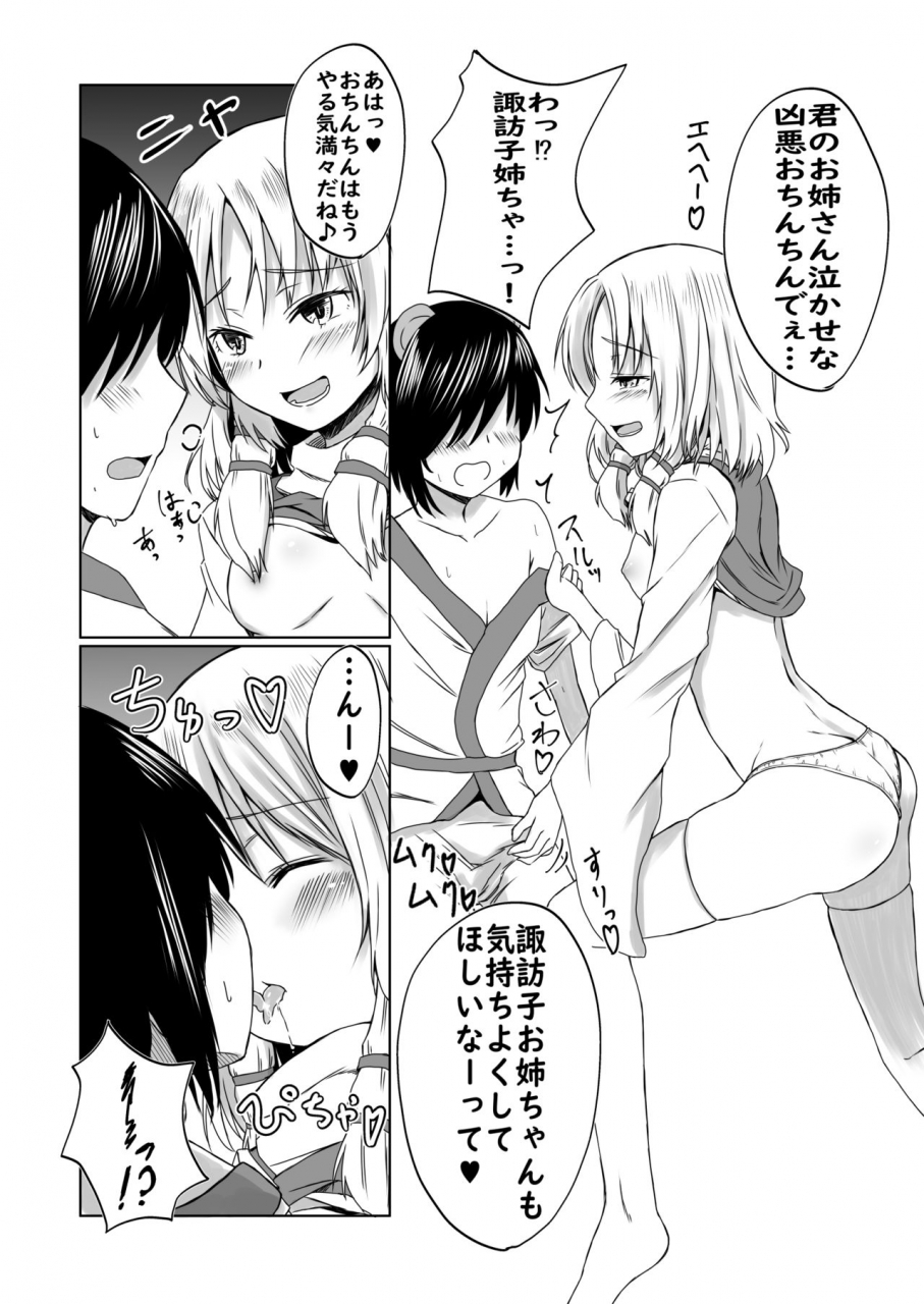 kamunika-suwako-sama-to-uwaki-sex-suru-manga-touhou-project