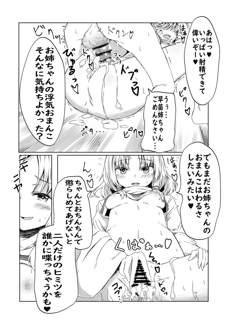 kamunika-suwako-sama-to-uwaki-sex-suru-manga-touhou-project