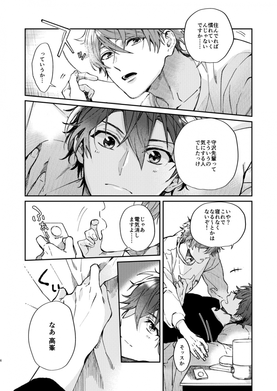 kuzukago-moku-gate-to-the-sky-ensemble-stars-digital