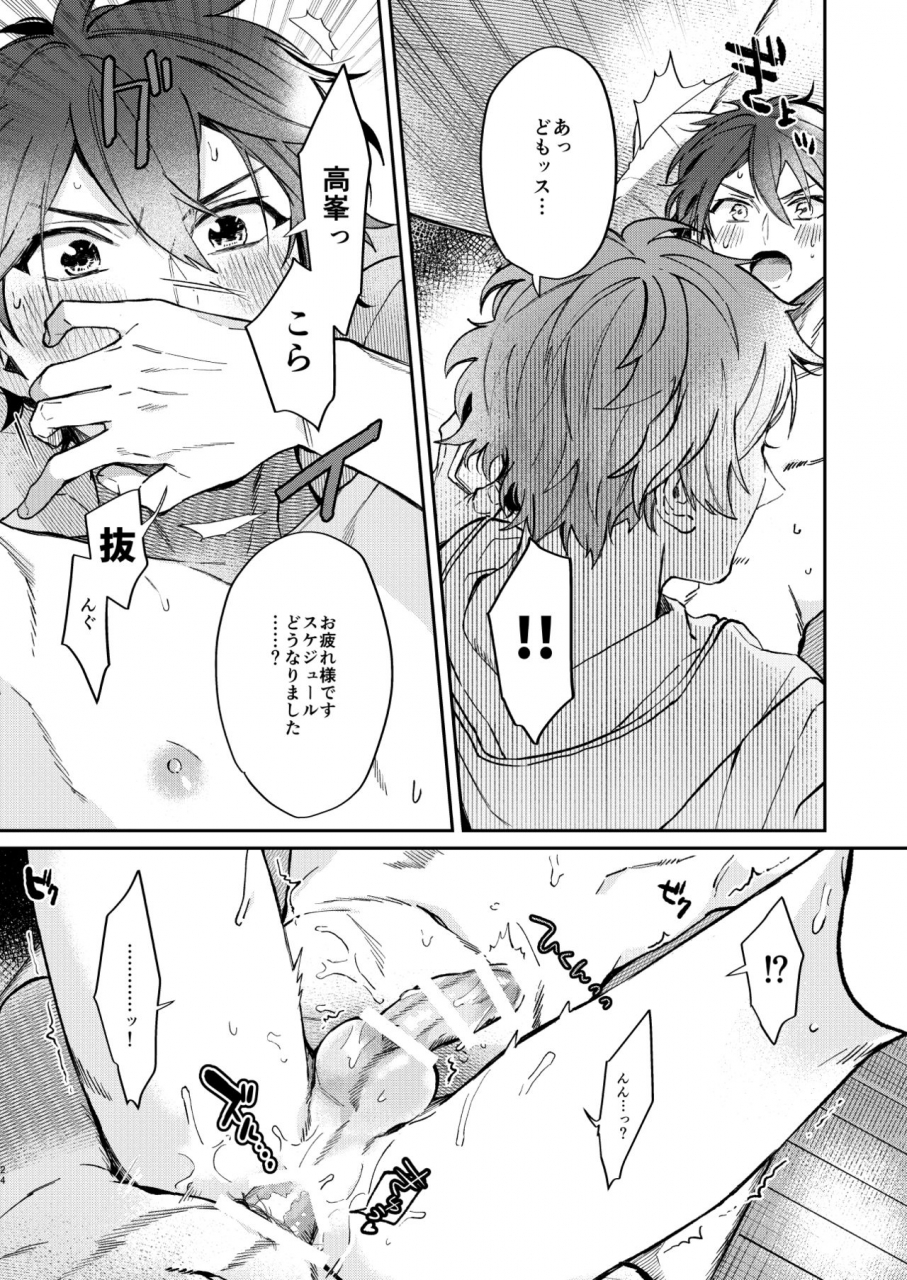 kuzukago-moku-gate-to-the-sky-ensemble-stars-digital