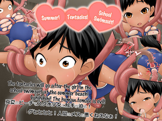 komekouji-natsu-da-shokushu-da-sukumizu-da-summer-tentacles-school-swimsuit-english-drksrpnt