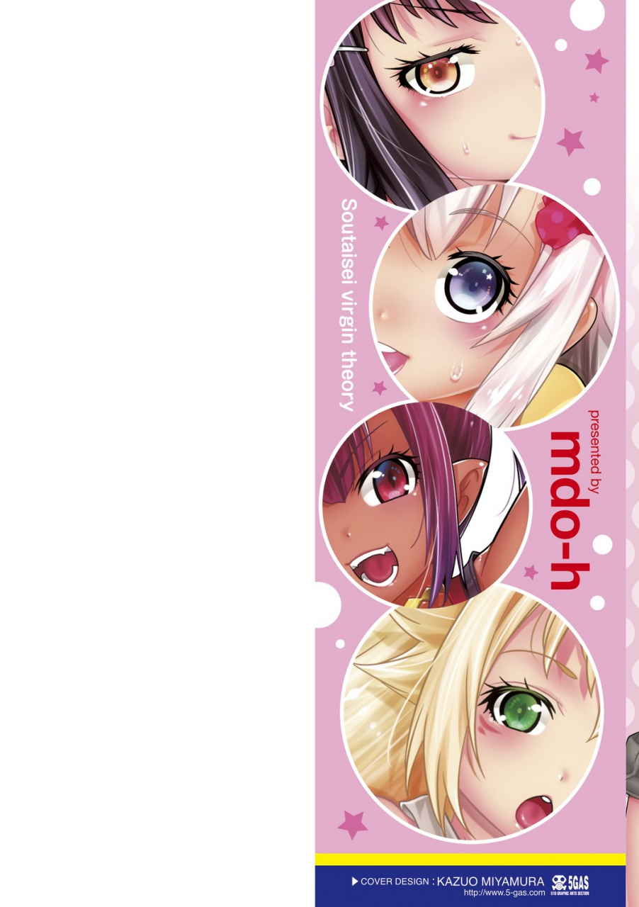 mdo-h-soutaisei-virgin-theory-digital