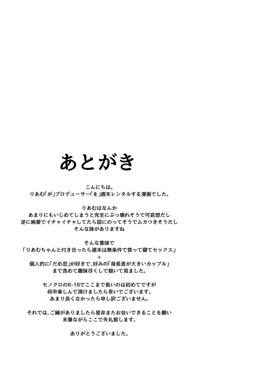 moonjunk-riamu-shuumatsu-rental-service-the-idolm-at-ster-cinderella-girls