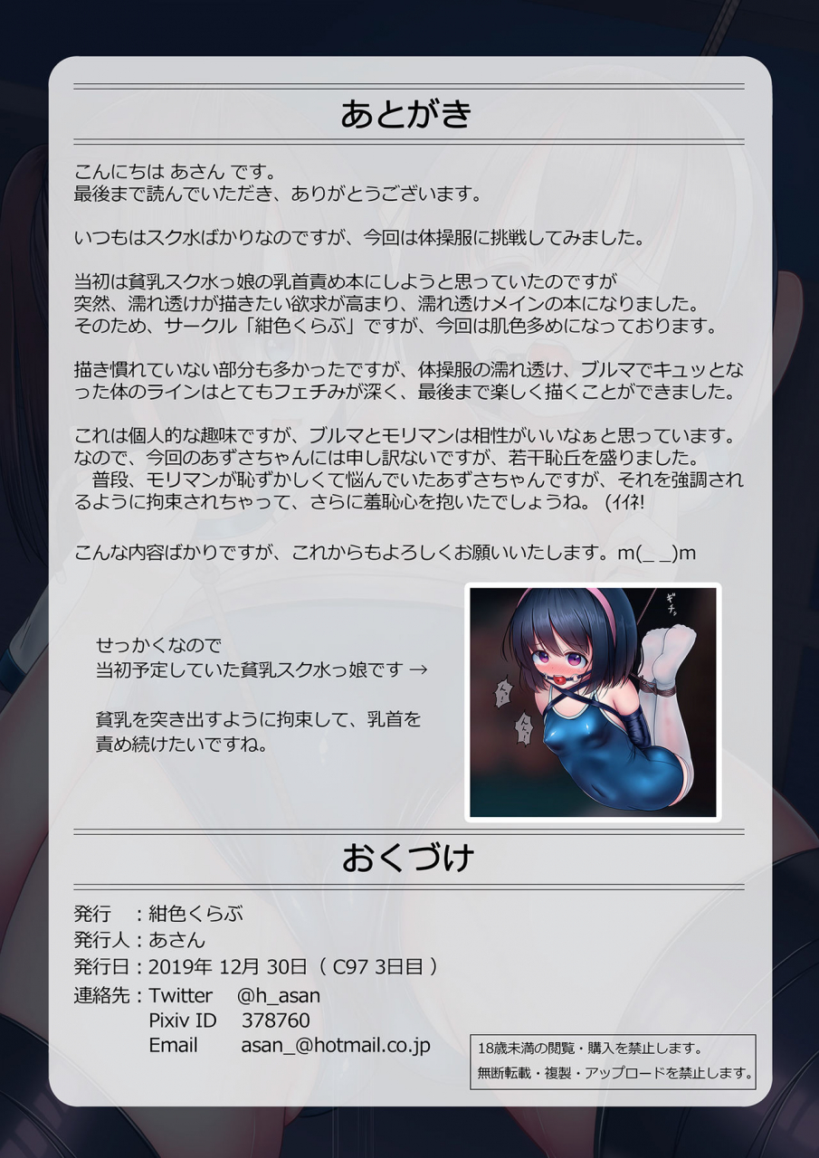 koniro-club-asan-houkago-no-taiiku-souko-nuresuke-rikujoubu-hen-afterschool-phys-ed-warehouse-seethrough-track-and-field-arc-english-afkeroge-digital