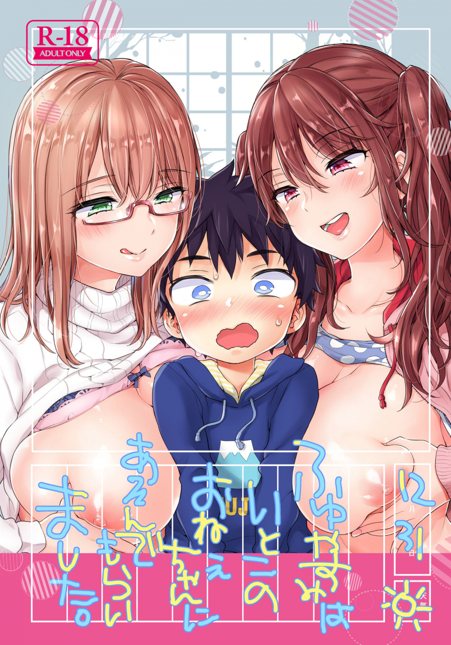 koniro-drops-morishima-kon-fuyuyasumi-wa-itoko-no-onee-chan-ni-asondemoraimashita-my-cousins-play-with-me-on-winter-vacation-english-nishimaru-digital
