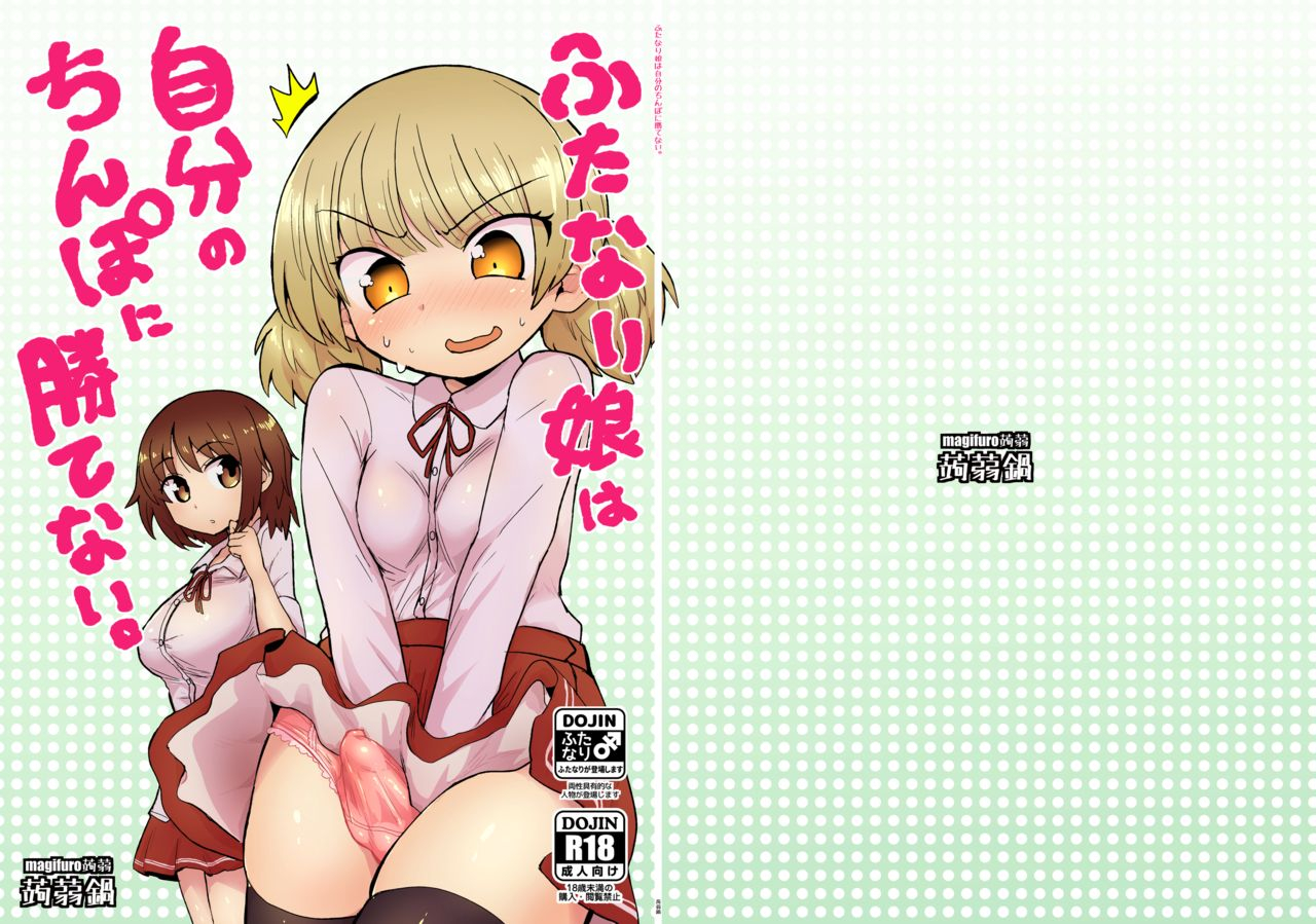 konnyaku-nabe-magifuro-konnyaku-futanari-musume-wa-jibun-no-chinpo-ni-katenai-english-digital