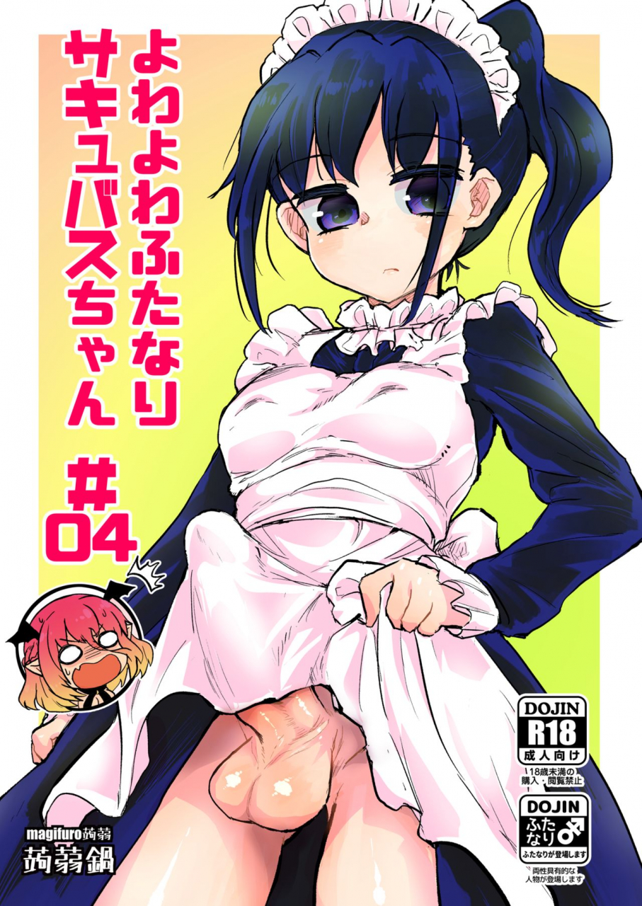 konnyaku-nabe-magifuro-konnyaku-futanari-succubus-chan-04-english-digital