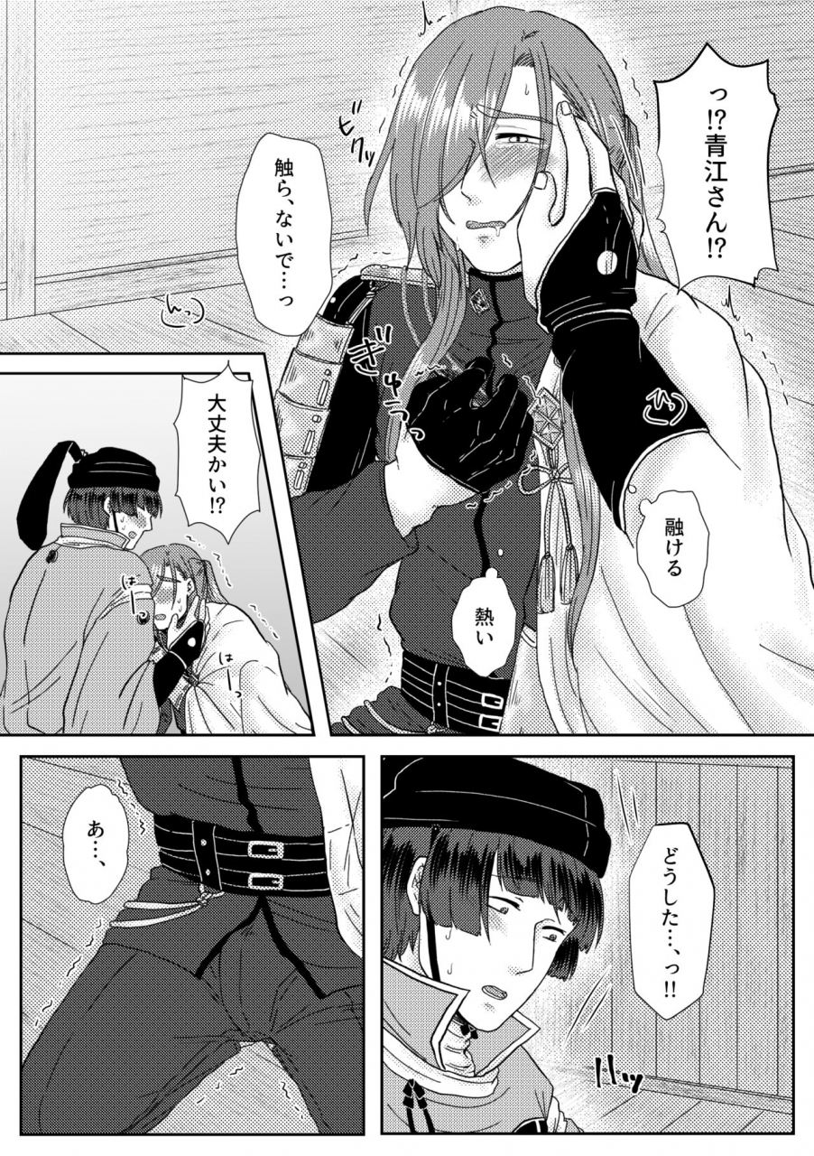 oshiruko-saida-mochi-kimi-o-sukinanode-mou-karada-ga-taihendesu-touken-ranbu-digital