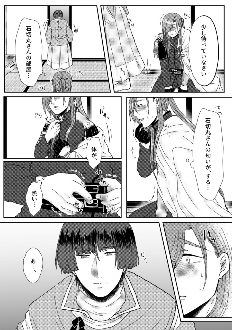 oshiruko-saida-mochi-kimi-o-sukinanode-mou-karada-ga-taihendesu-touken-ranbu-digital