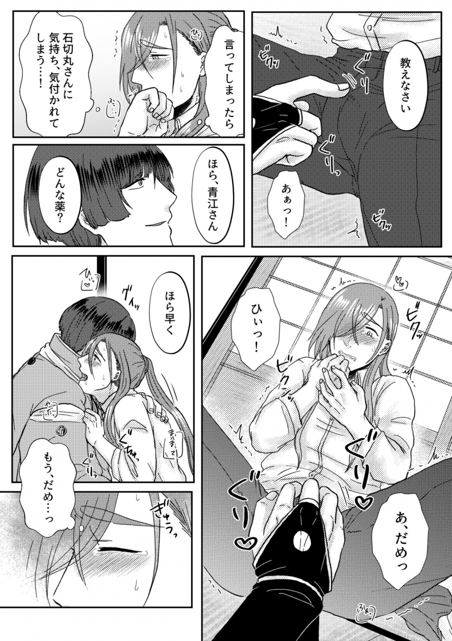 oshiruko-saida-mochi-kimi-o-sukinanode-mou-karada-ga-taihendesu-touken-ranbu-digital