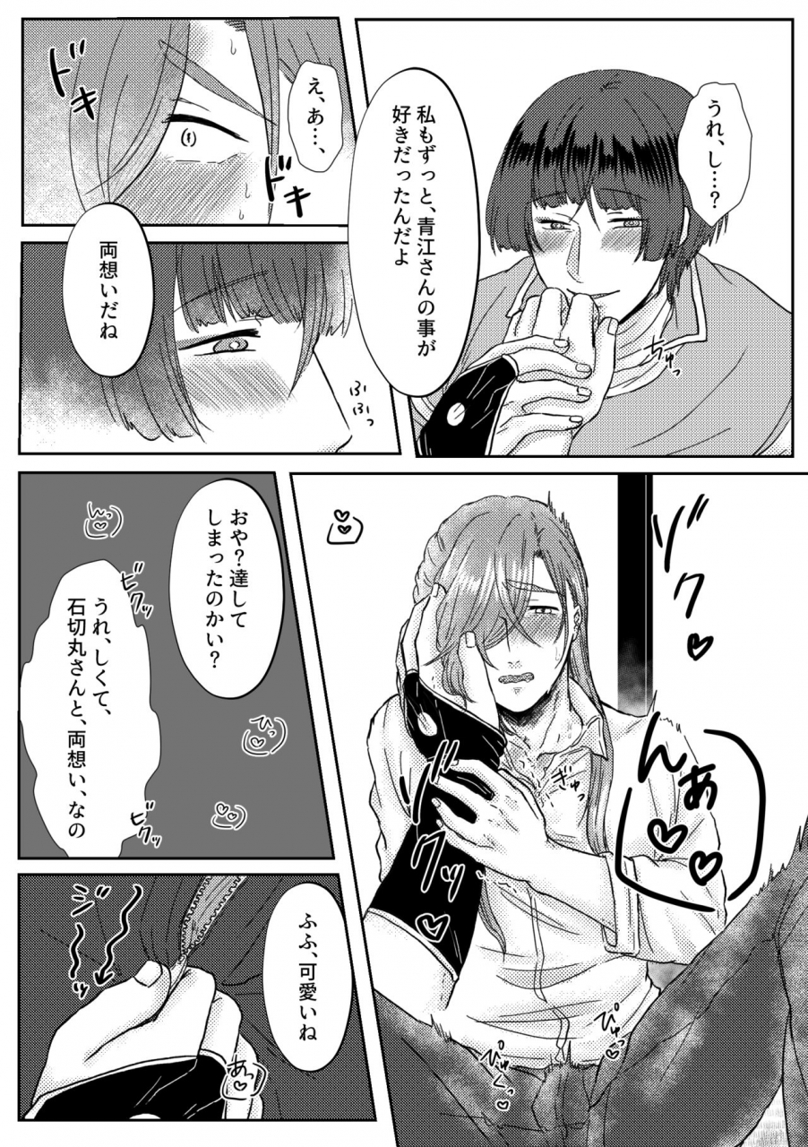 oshiruko-saida-mochi-kimi-o-sukinanode-mou-karada-ga-taihendesu-touken-ranbu-digital