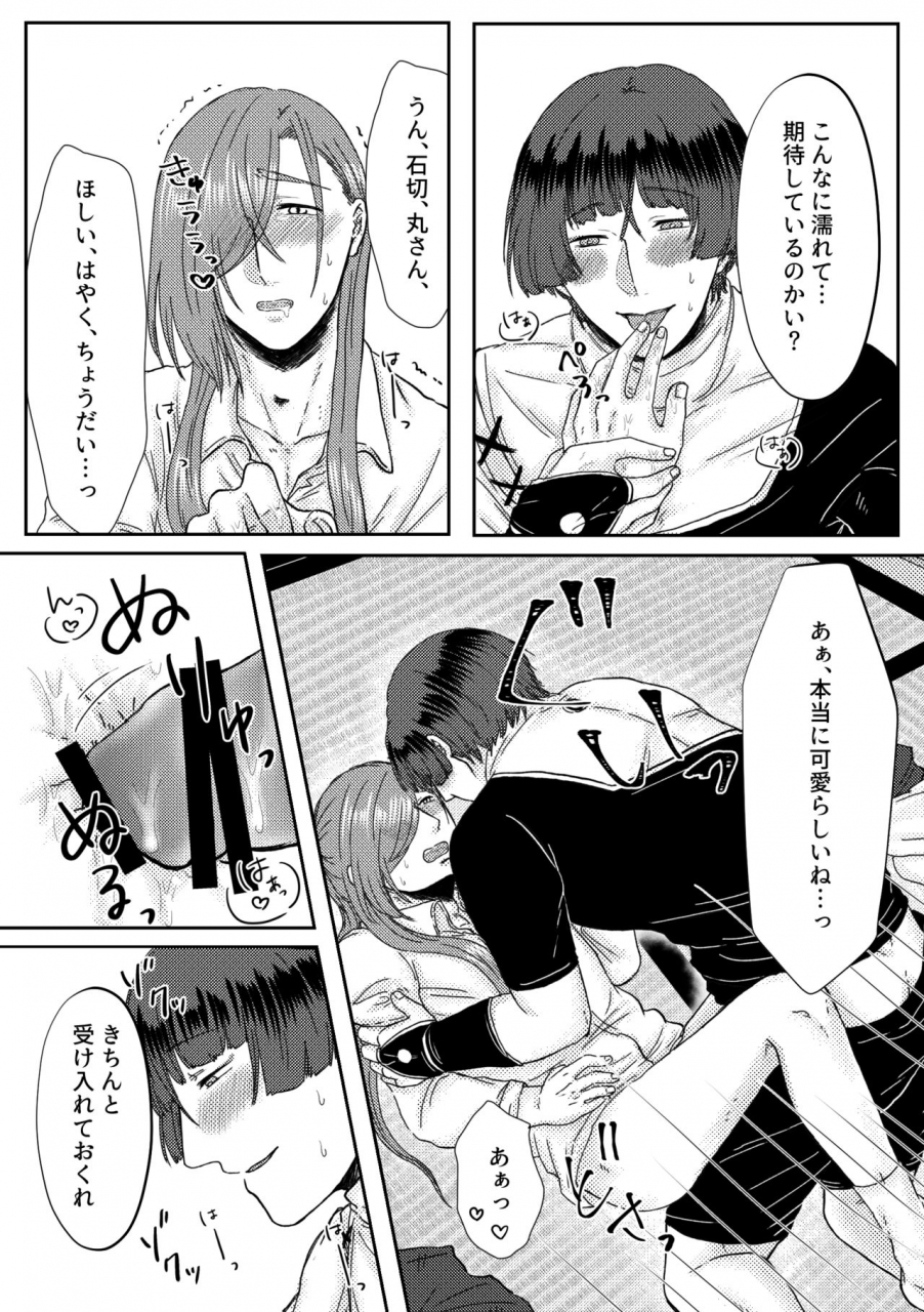 oshiruko-saida-mochi-kimi-o-sukinanode-mou-karada-ga-taihendesu-touken-ranbu-digital