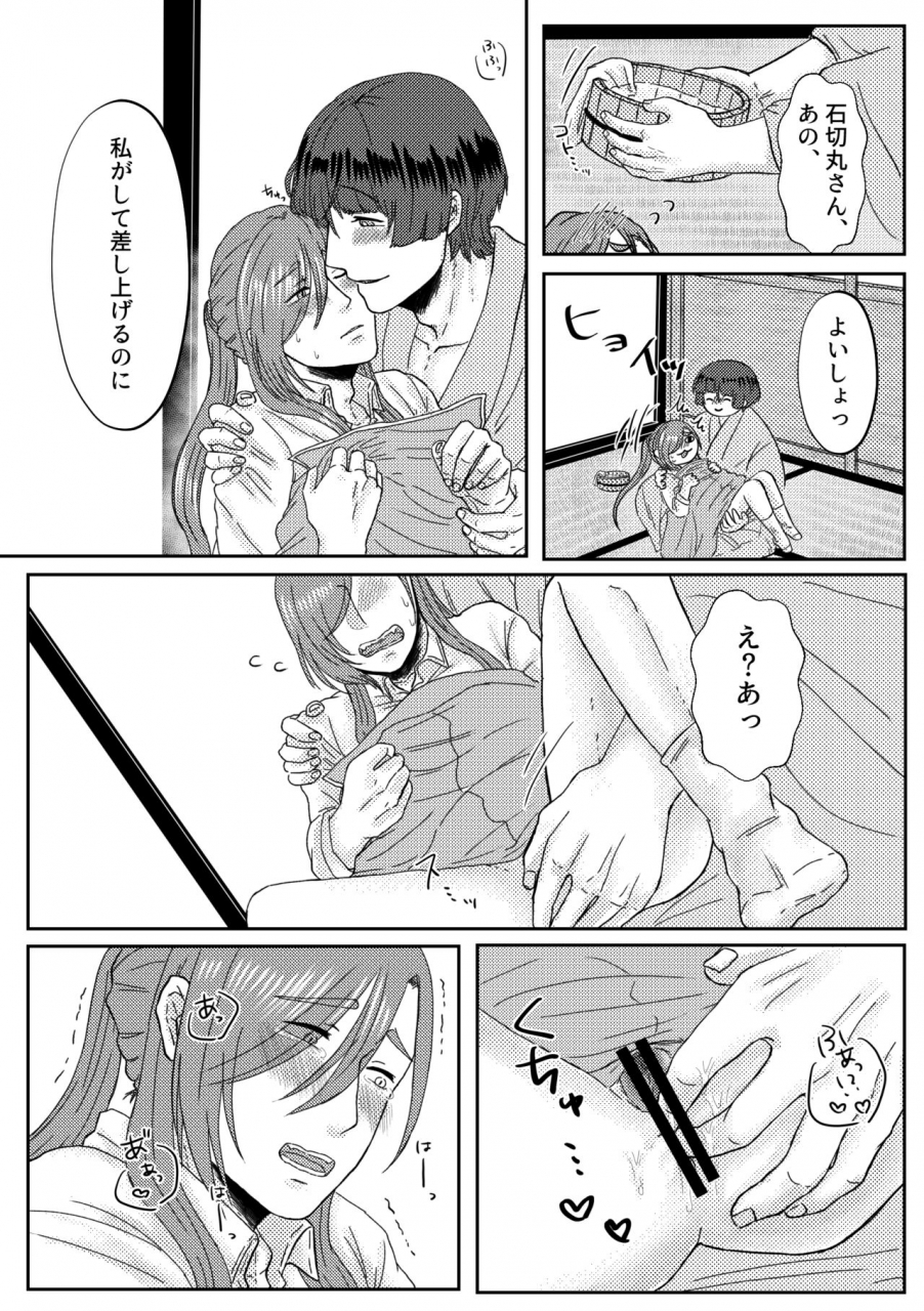 oshiruko-saida-mochi-kimi-o-sukinanode-mou-karada-ga-taihendesu-touken-ranbu-digital