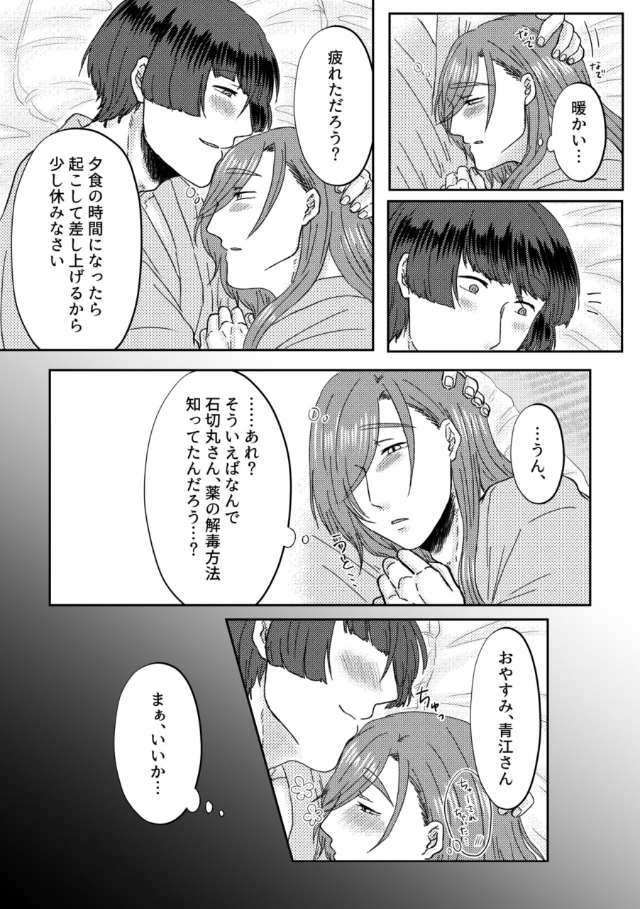 oshiruko-saida-mochi-kimi-o-sukinanode-mou-karada-ga-taihendesu-touken-ranbu-digital