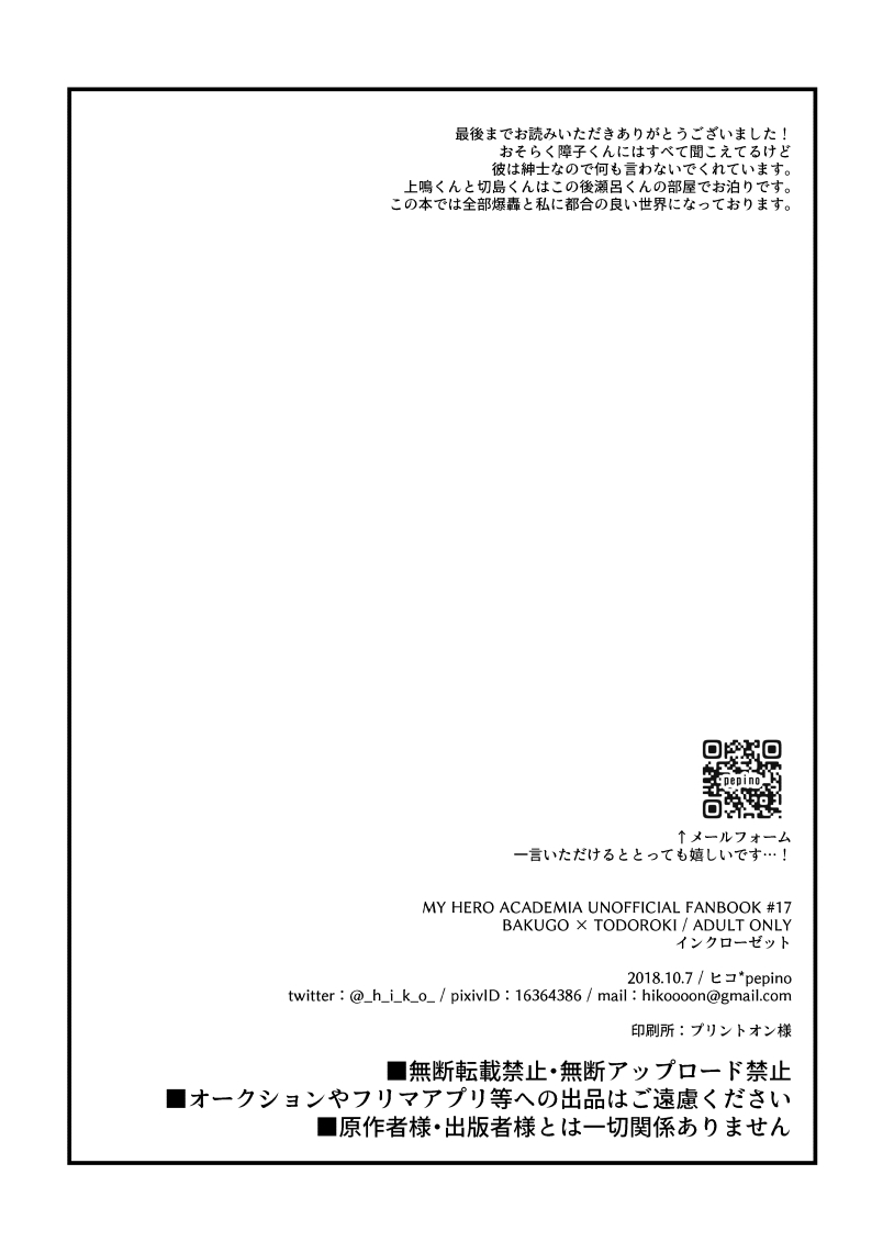 pepino-hiko-in-closet-my-hero-academia-digital