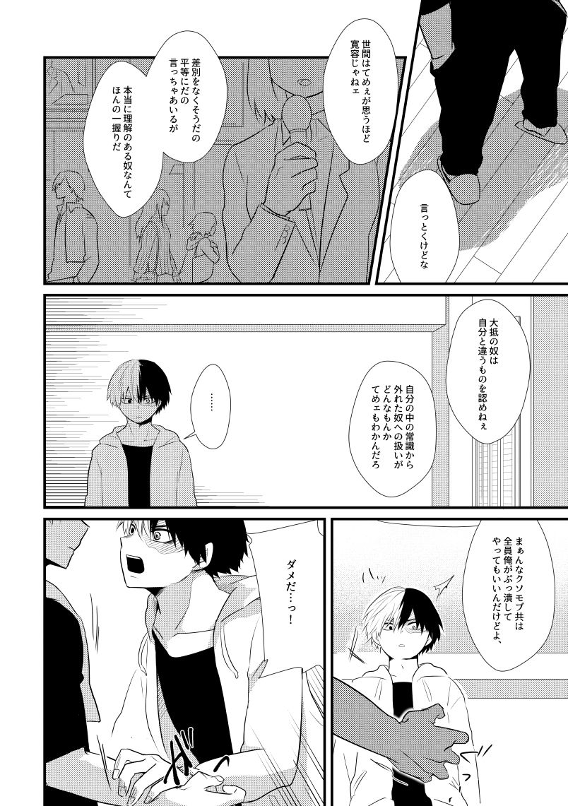 pepino-hiko-romanticist-egoist-my-hero-academia-digital