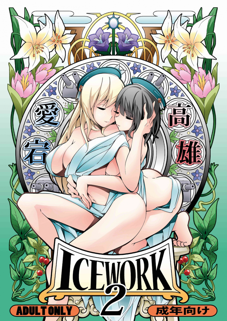koorigoya-chinyoko-ice-work-2-kantai-collection-kancolle-english-digital