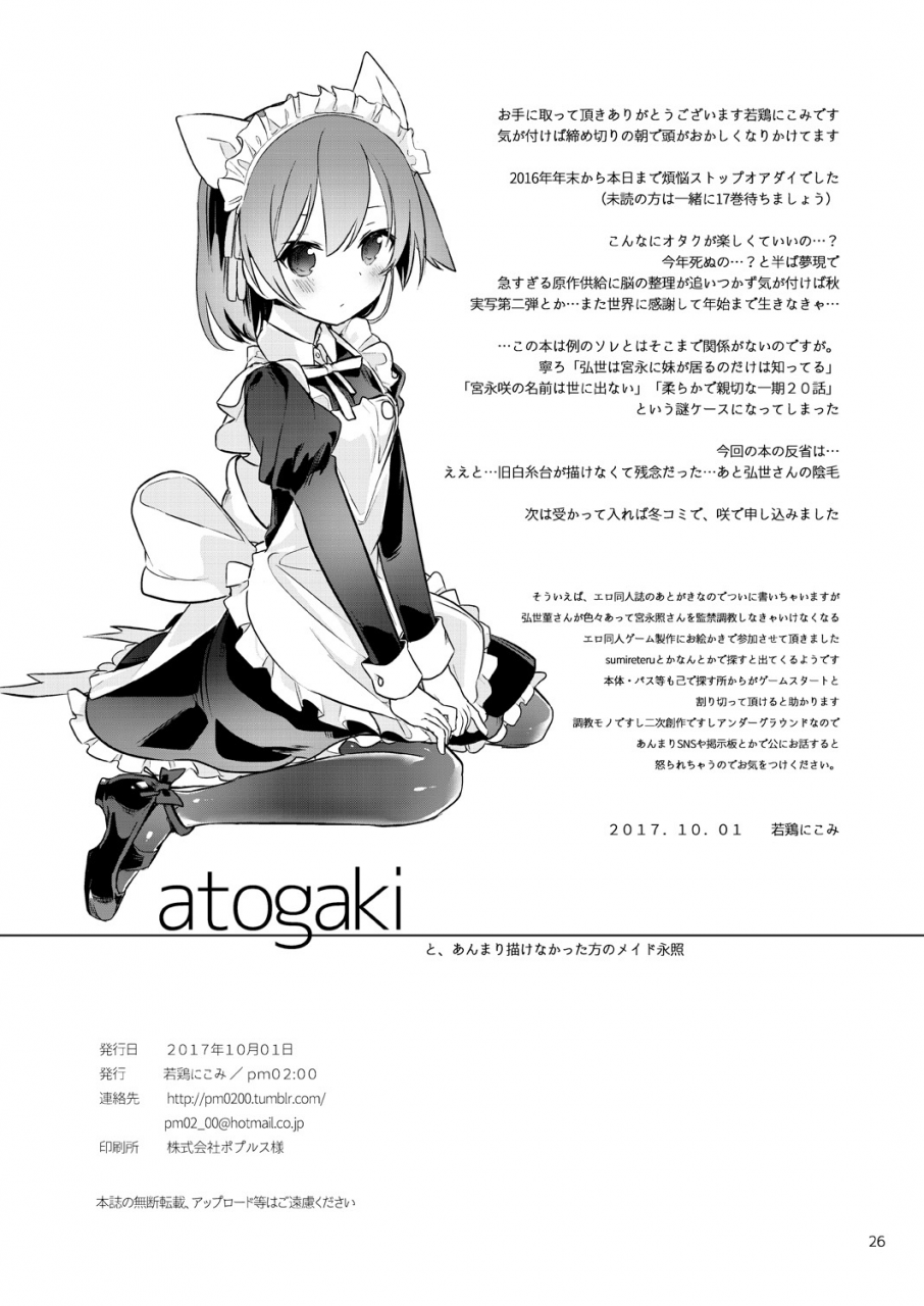 pm02-00-wakadori-nikomi-teru-to-kyuujitsu-saki-digital