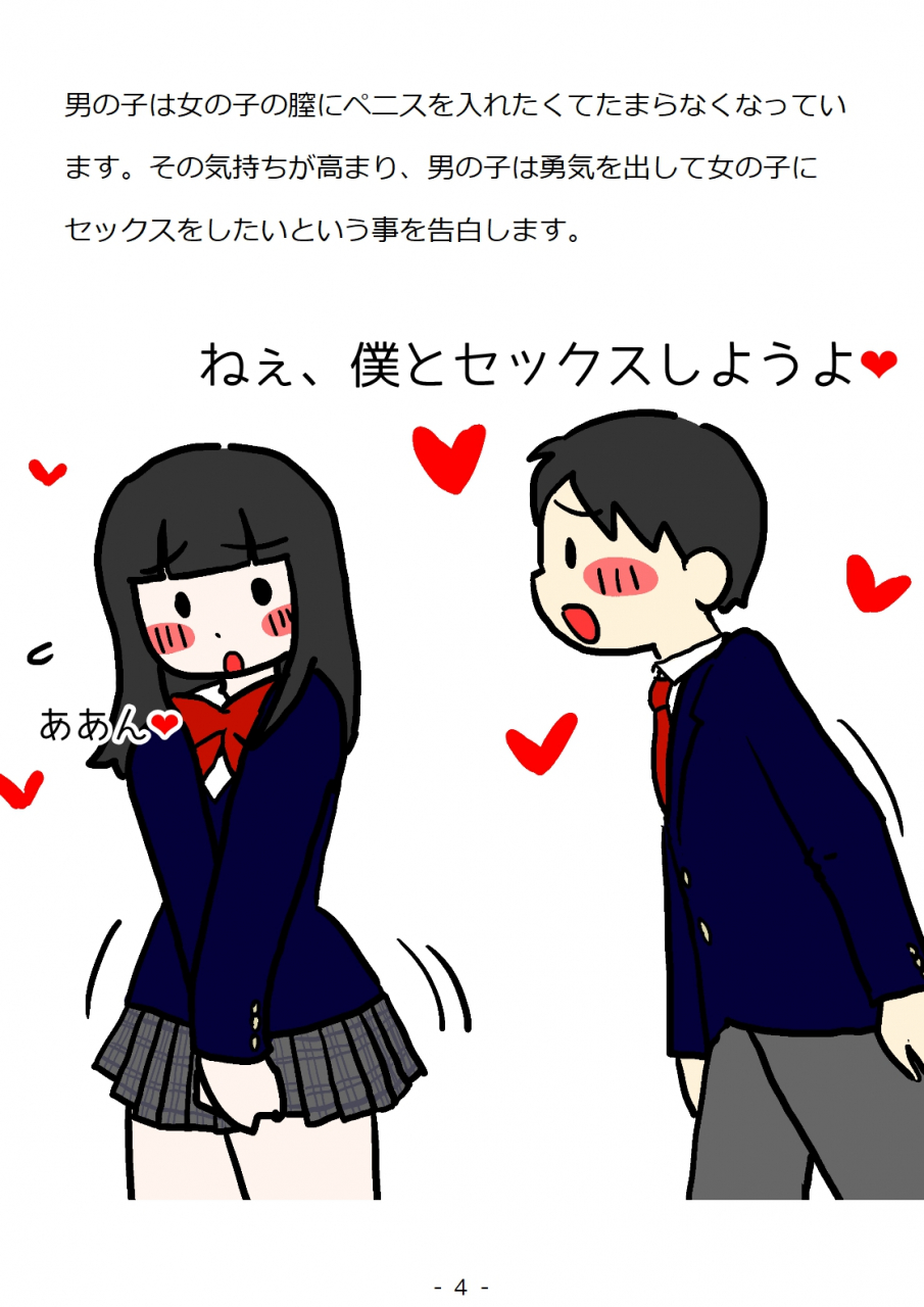 poza-shishunki-no-otokonoko-no-tame-no-seikyouiku-doukyuusei-no-onnanoko-to-sex-o-shite-aka-chan-o-tsukuru-ohanashi