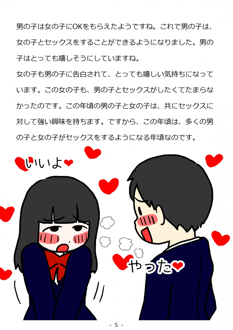 poza-shishunki-no-otokonoko-no-tame-no-seikyouiku-doukyuusei-no-onnanoko-to-sex-o-shite-aka-chan-o-tsukuru-ohanashi