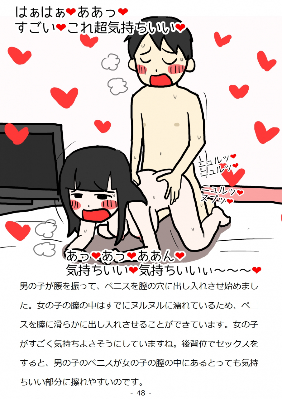 poza-shishunki-no-otokonoko-no-tame-no-seikyouiku-doukyuusei-no-onnanoko-to-sex-o-shite-aka-chan-o-tsukuru-ohanashi