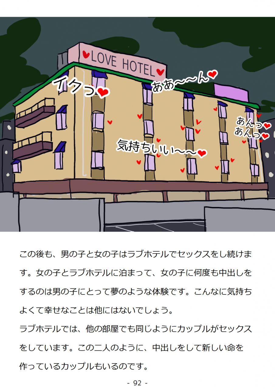 poza-shishunki-no-otokonoko-no-tame-no-seikyouiku-doukyuusei-no-onnanoko-to-sex-o-shite-aka-chan-o-tsukuru-ohanashi