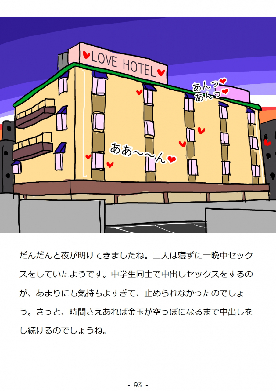 poza-shishunki-no-otokonoko-no-tame-no-seikyouiku-doukyuusei-no-onnanoko-to-sex-o-shite-aka-chan-o-tsukuru-ohanashi