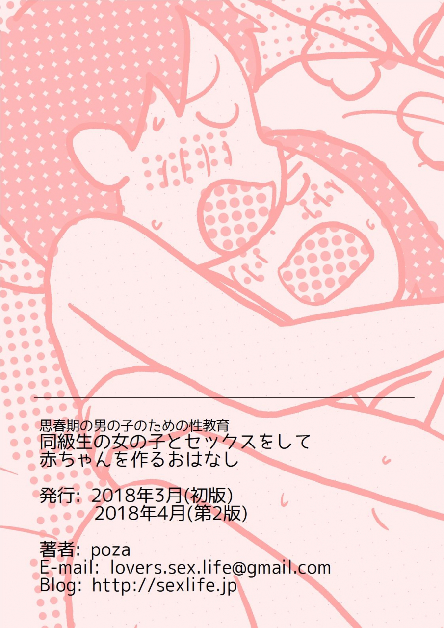 poza-shishunki-no-otokonoko-no-tame-no-seikyouiku-doukyuusei-no-onnanoko-to-sex-o-shite-aka-chan-o-tsukuru-ohanashi