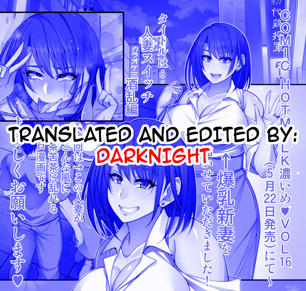 korotsuke-hitozuma-switch-shuran-hen-married-woman-switch-crazy-drunk-chapter-comic-hotmilk-koime-vol-16-english-darknight-digital