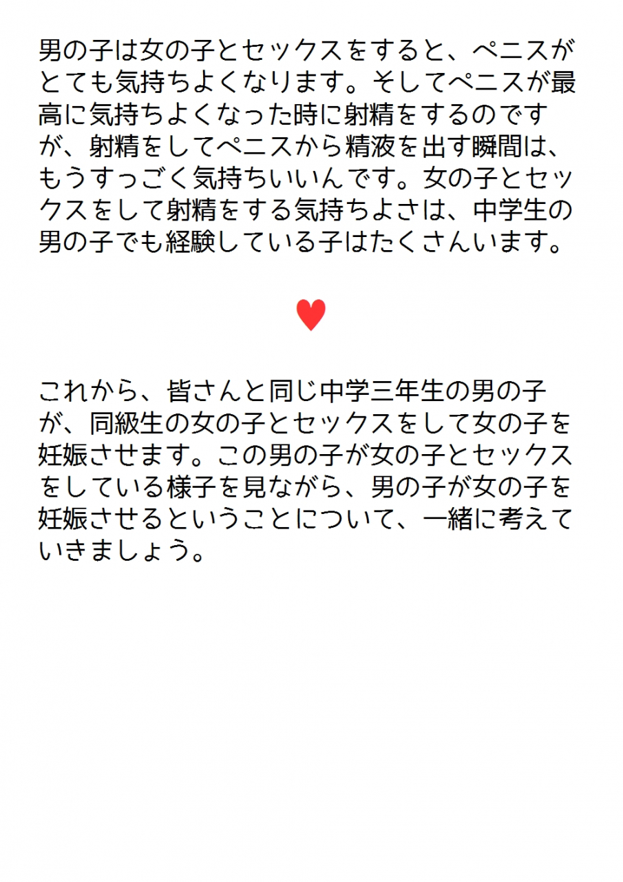 poza-shishunki-no-otokonoko-no-tame-no-seikyouiku-onnanoko-o-ninshin-saseru-tame-no-nakadashi-sex-nyuumon