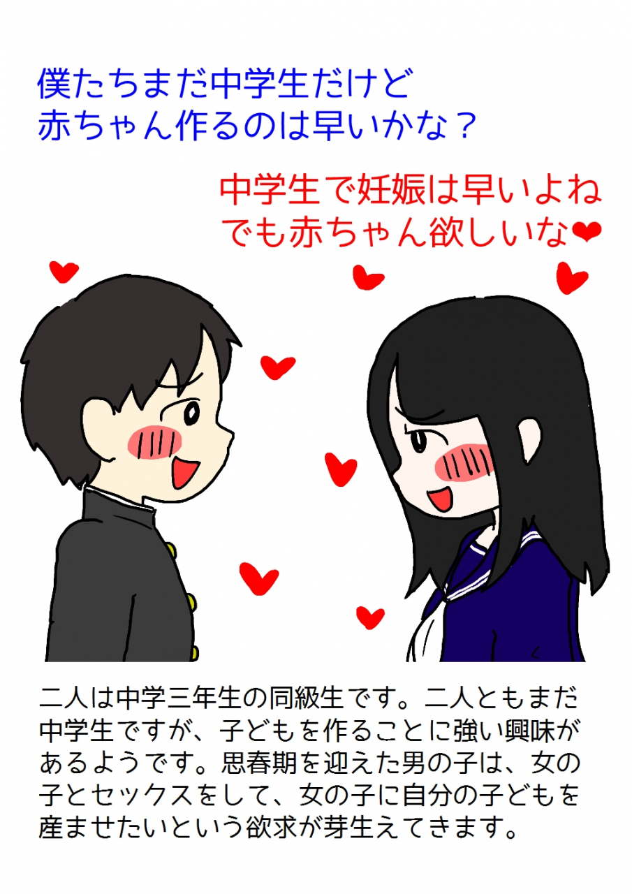 poza-shishunki-no-otokonoko-no-tame-no-seikyouiku-onnanoko-o-ninshin-saseru-tame-no-nakadashi-sex-nyuumon