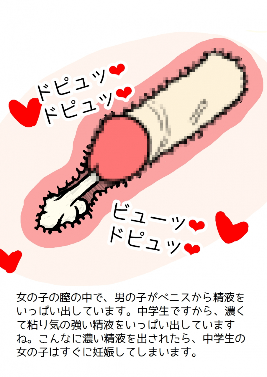 poza-shishunki-no-otokonoko-no-tame-no-seikyouiku-onnanoko-o-ninshin-saseru-tame-no-nakadashi-sex-nyuumon