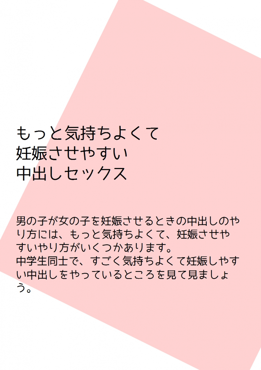 poza-shishunki-no-otokonoko-no-tame-no-seikyouiku-onnanoko-o-ninshin-saseru-tame-no-nakadashi-sex-nyuumon