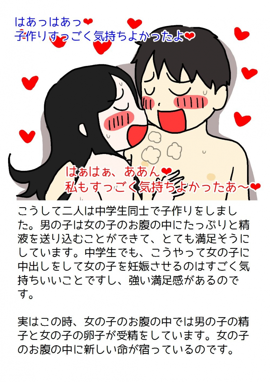 poza-shishunki-no-otokonoko-no-tame-no-seikyouiku-onnanoko-o-ninshin-saseru-tame-no-nakadashi-sex-nyuumon