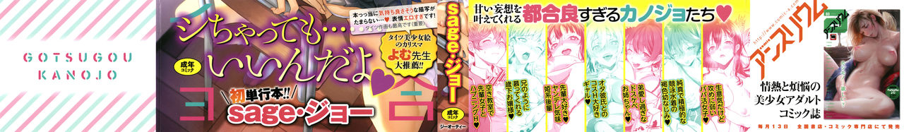 sage-joh-gotsugou-kanojo