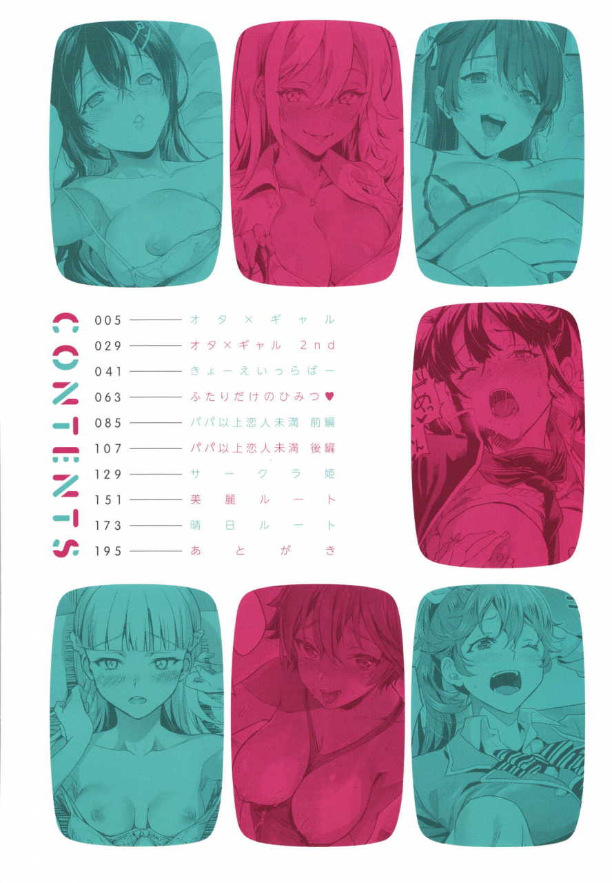 sage-joh-gotsugou-kanojo