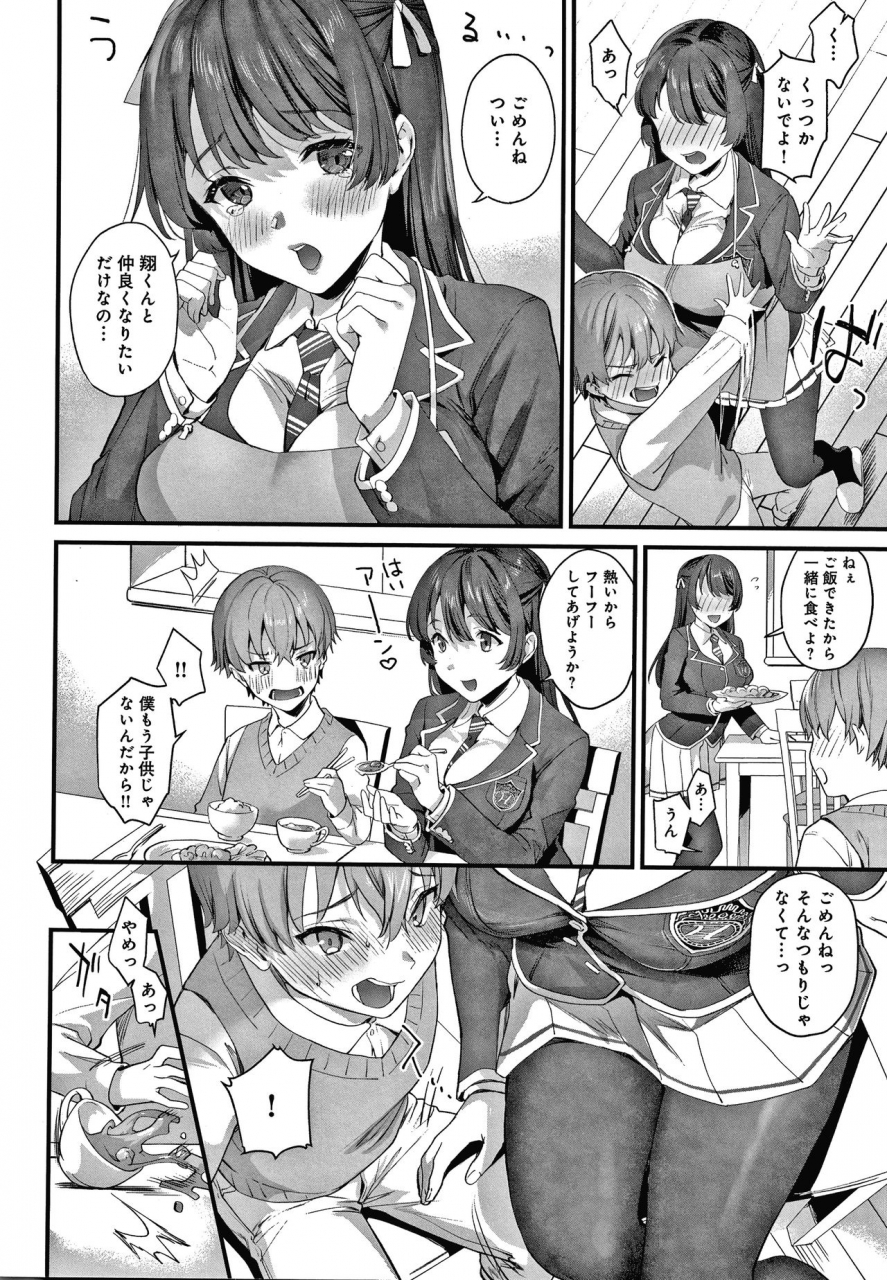 sage-joh-gotsugou-kanojo