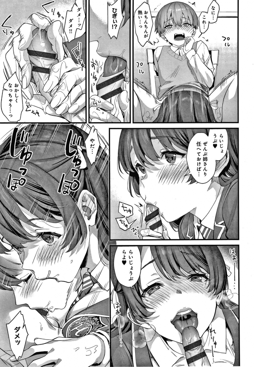 sage-joh-gotsugou-kanojo