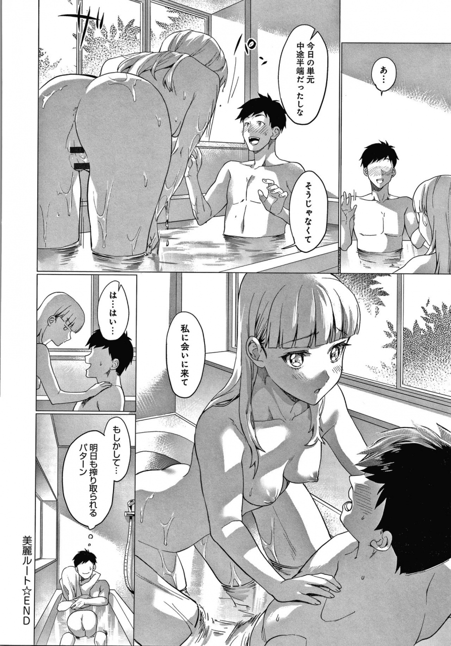 sage-joh-gotsugou-kanojo