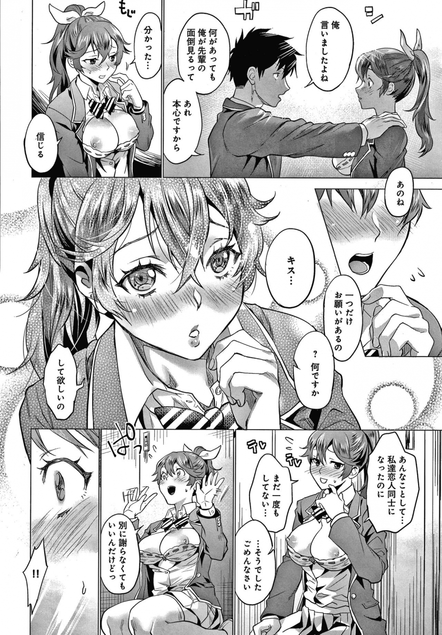 sage-joh-gotsugou-kanojo