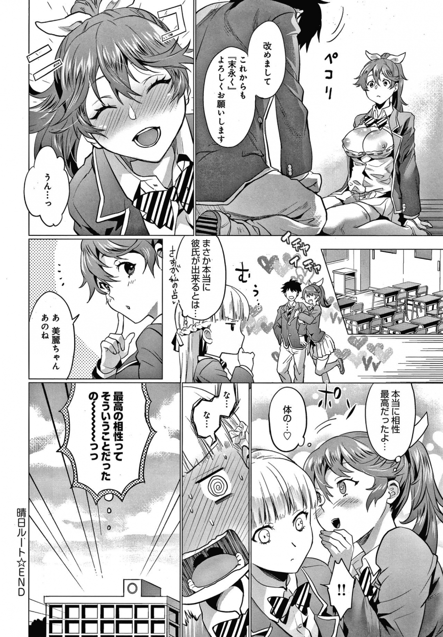 sage-joh-gotsugou-kanojo