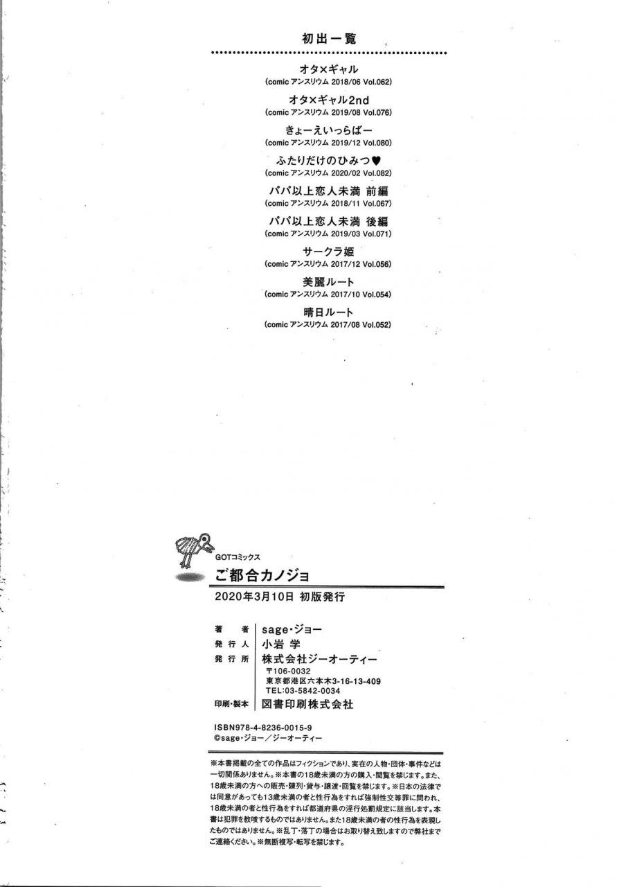 sage-joh-gotsugou-kanojo